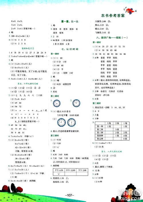 龙门书局2020秋黄冈小状元作业本二年级数学R人教版参考答案