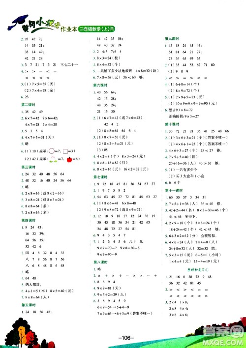 龙门书局2020秋黄冈小状元作业本二年级数学R人教版参考答案