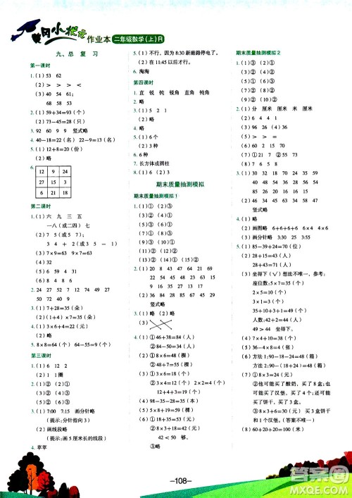 龙门书局2020秋黄冈小状元作业本二年级数学R人教版参考答案