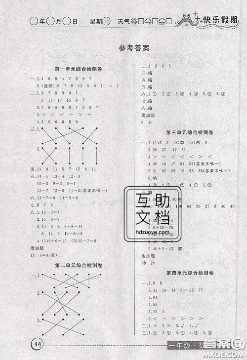 2020年黄冈测试卷系列暑假作业一年级数学苏教版参考答案