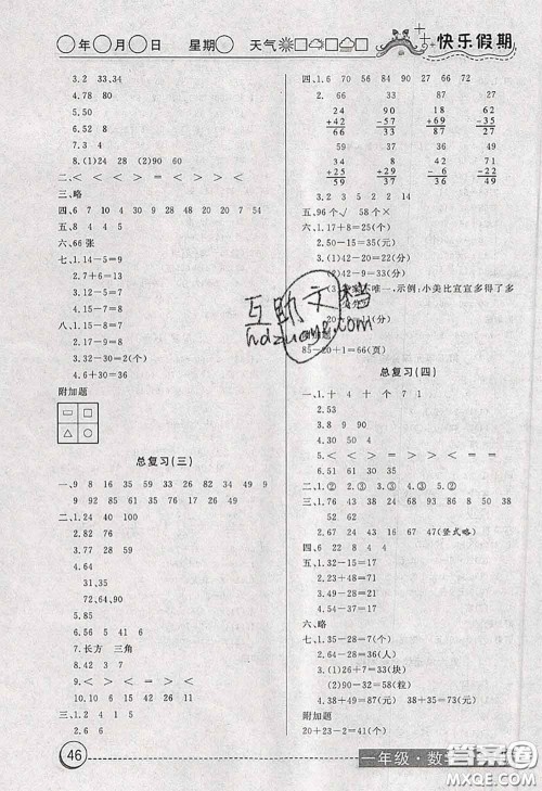 2020年黄冈测试卷系列暑假作业一年级数学苏教版参考答案