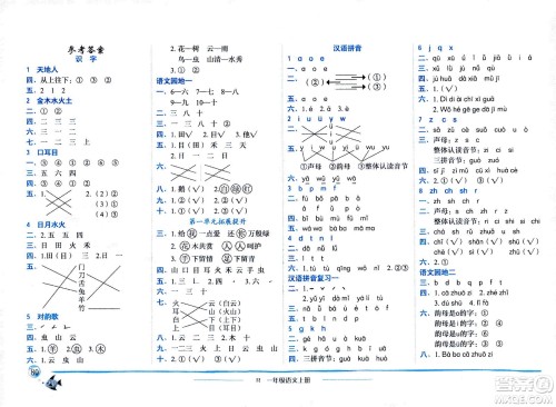 龙门书局2020秋黄冈小状元作业本一年级语文R人教版参考答案