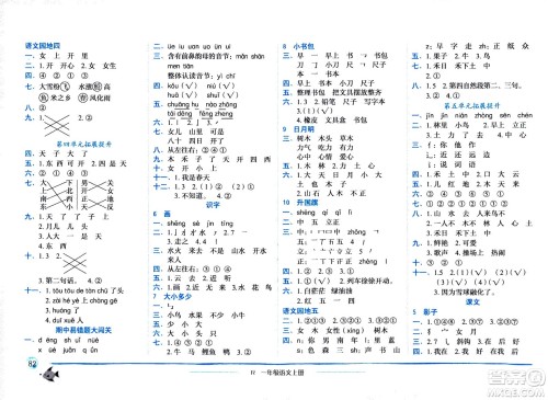 龙门书局2020秋黄冈小状元作业本一年级语文R人教版参考答案