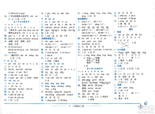 龙门书局2020秋黄冈小状元作业本一年级语文R人教版参考答案