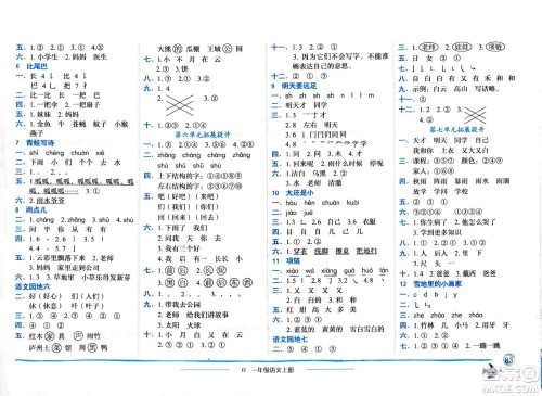 龙门书局2020秋黄冈小状元作业本一年级语文R人教版参考答案