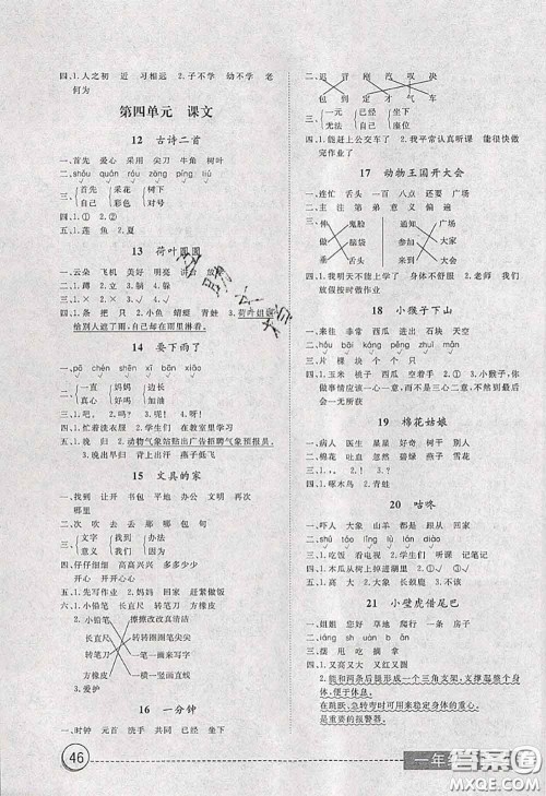 2020年黄冈测试卷系列暑假作业一年级语文人教版参考答案