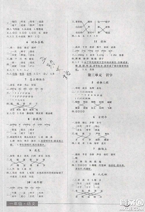 2020年黄冈测试卷系列暑假作业一年级语文人教版参考答案