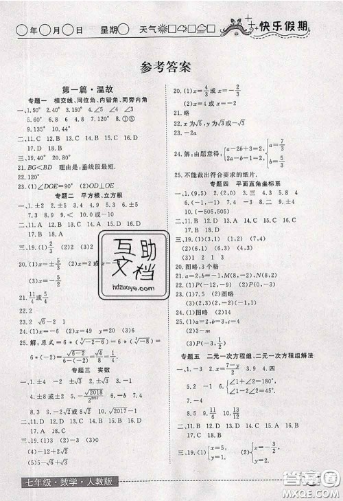 2020年黄冈测试卷系列暑假作业七年级数学人教版参考答案