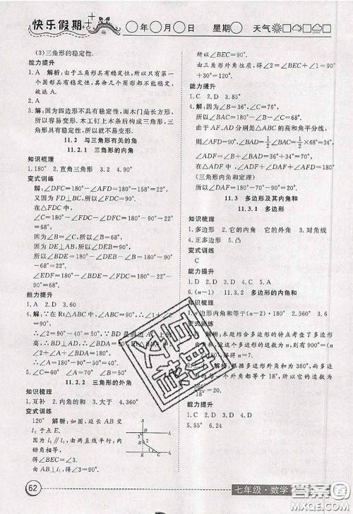2020年黄冈测试卷系列暑假作业七年级数学人教版参考答案 2020年黄冈测试卷系列暑假作业七年级数学人教版参考答案