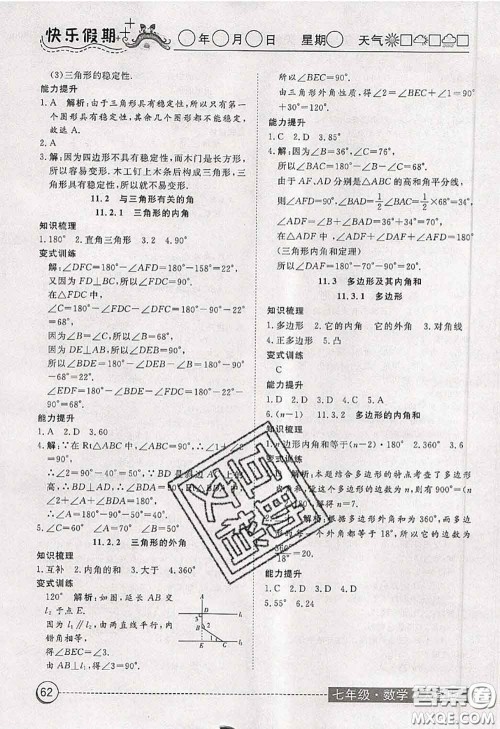 2020年黄冈测试卷系列暑假作业七年级数学人教版参考答案