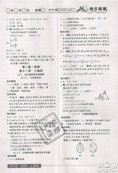 2020年黄冈测试卷系列暑假作业七年级数学人教版参考答案