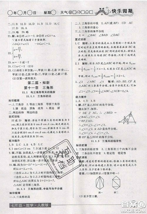 2020年黄冈测试卷系列暑假作业七年级数学人教版参考答案 2020年黄冈测试卷系列暑假作业七年级数学人教版参考答案