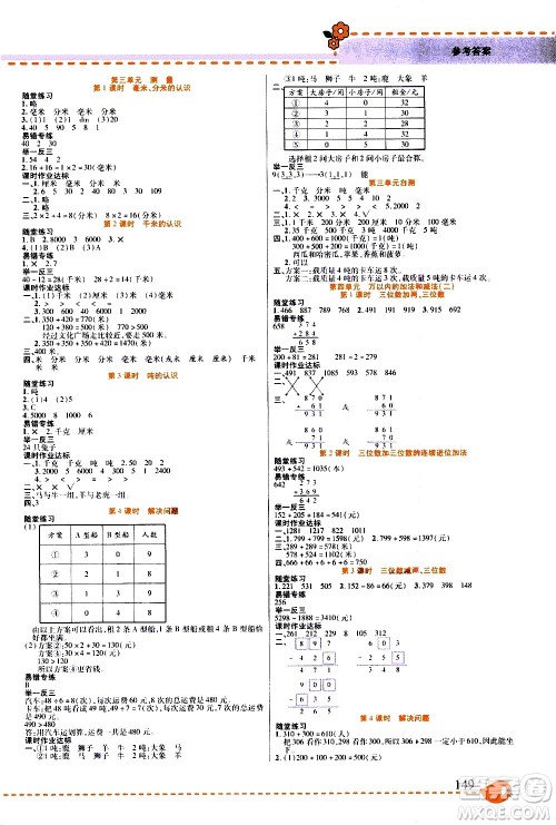 西安出版社2020年帮你学全讲归纳精练三年级上册数学RJ人教版参考答案 西安出版社2020年帮你学全讲归纳精练三年级上册数学RJ人教版参考答案