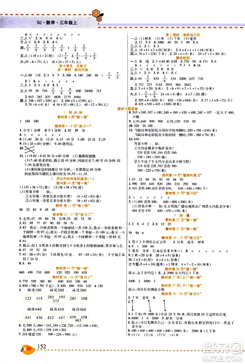 西安出版社2020年帮你学全讲归纳精练三年级上册数学RJ人教版参考答案 西安出版社2020年帮你学全讲归纳精练三年级上册数学RJ人教版参考答案