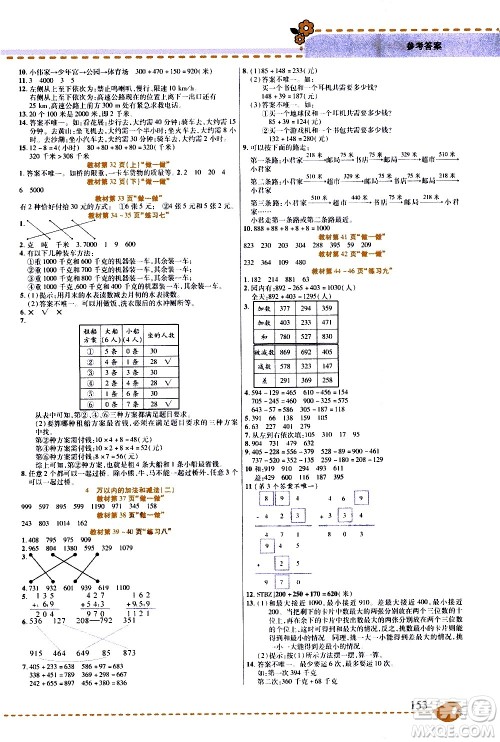 西安出版社2020年帮你学全讲归纳精练三年级上册数学RJ人教版参考答案 西安出版社2020年帮你学全讲归纳精练三年级上册数学RJ人教版参考答案
