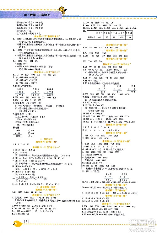 西安出版社2020年帮你学全讲归纳精练三年级上册数学RJ人教版参考答案