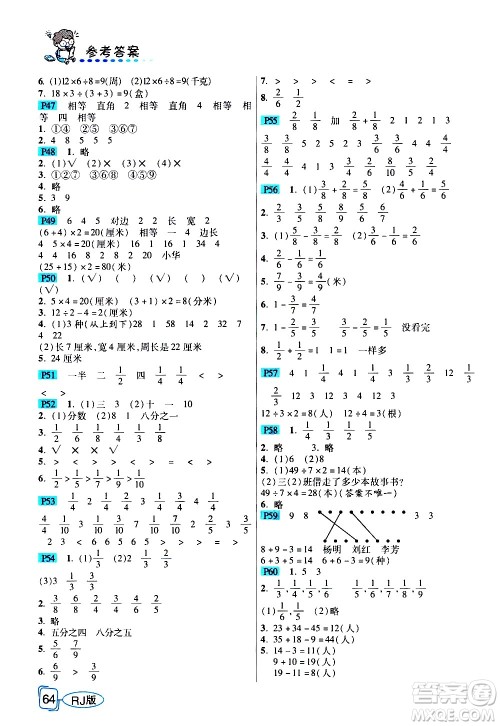 西安出版社2020年帮你学全讲归纳精练三年级上册数学RJ人教版参考答案