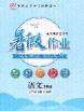 2020年黄冈测试卷系列暑假作业七年级语文人教版参考答案 2020年黄冈测试卷系列暑假作业七年级语文人教版参考答案