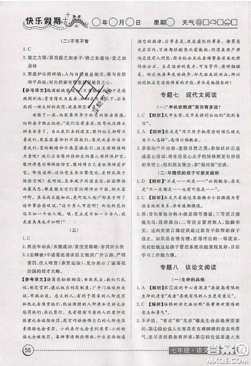 2020年黄冈测试卷系列暑假作业七年级语文人教版参考答案 2020年黄冈测试卷系列暑假作业七年级语文人教版参考答案