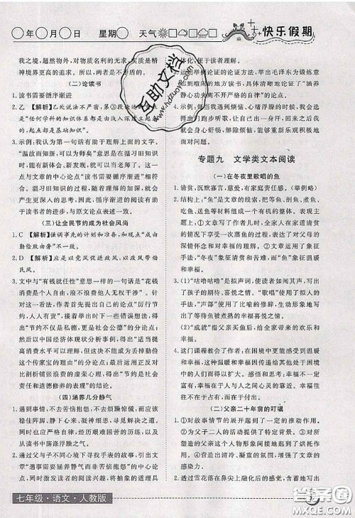 2020年黄冈测试卷系列暑假作业七年级语文人教版参考答案 2020年黄冈测试卷系列暑假作业七年级语文人教版参考答案