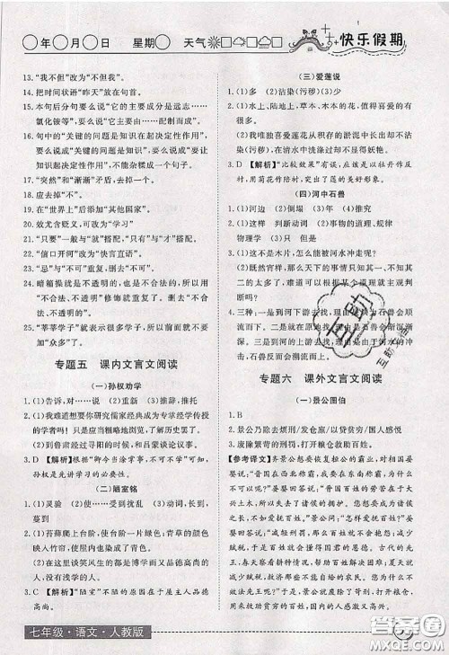 2020年黄冈测试卷系列暑假作业七年级语文人教版参考答案