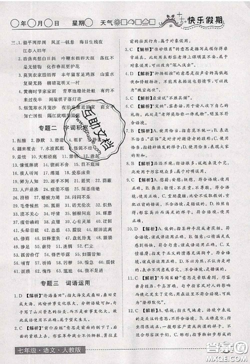 2020年黄冈测试卷系列暑假作业七年级语文人教版参考答案