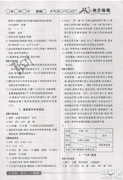 2020年黄冈测试卷系列暑假作业七年级语文人教版参考答案 2020年黄冈测试卷系列暑假作业七年级语文人教版参考答案