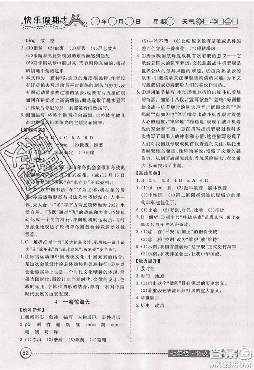 2020年黄冈测试卷系列暑假作业七年级语文人教版参考答案 2020年黄冈测试卷系列暑假作业七年级语文人教版参考答案