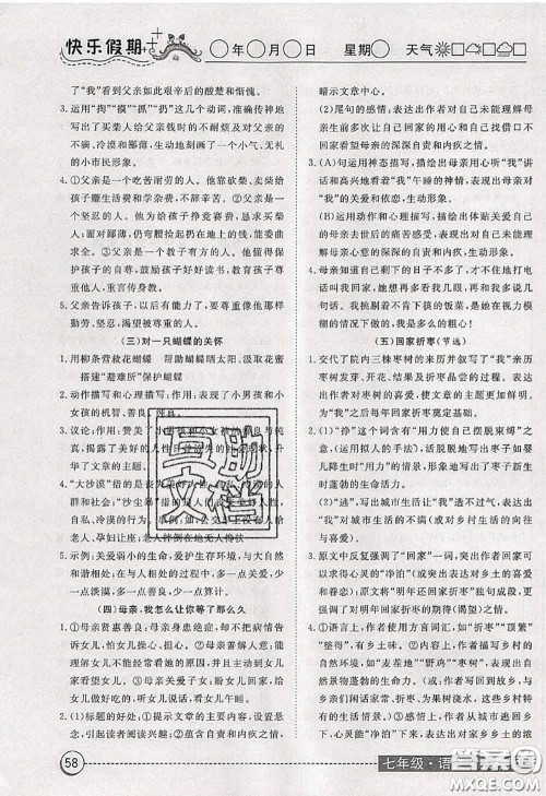 2020年黄冈测试卷系列暑假作业七年级语文人教版参考答案 2020年黄冈测试卷系列暑假作业七年级语文人教版参考答案