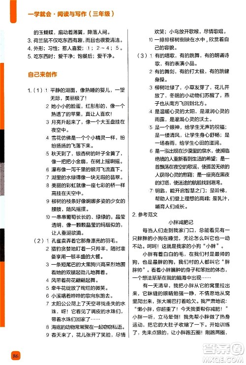 现代教育出版社2020年学而思一学就会阅读与写作3年级参考答案