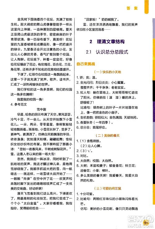 现代教育出版社2020年学而思一学就会阅读与写作3年级参考答案