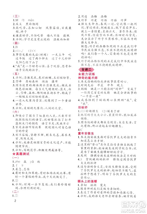 贵州人民出版社2020秋老蔡帮小学语文阅读绩优训练3年级参考答案 贵州人民出版社2020秋老蔡帮小学语文阅读绩优训练3年级参考答案