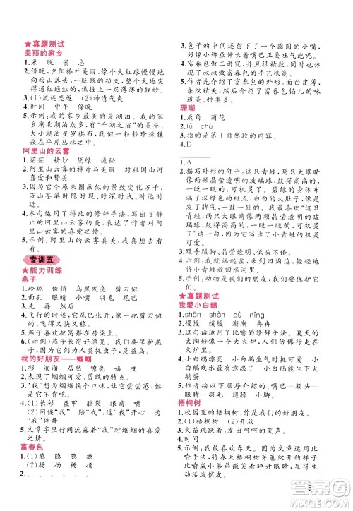 贵州人民出版社2020秋老蔡帮小学语文阅读绩优训练3年级参考答案 贵州人民出版社2020秋老蔡帮小学语文阅读绩优训练3年级参考答案