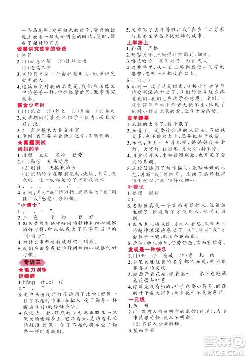贵州人民出版社2020秋老蔡帮小学语文阅读绩优训练3年级参考答案