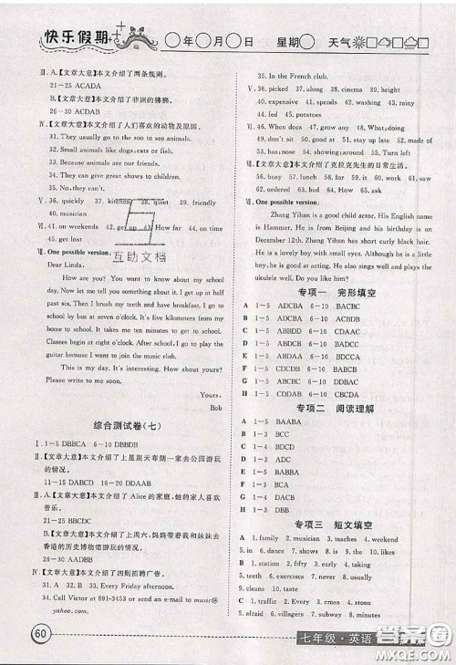 2020年黄冈测试卷系列暑假作业七年级英语人教版参考答案