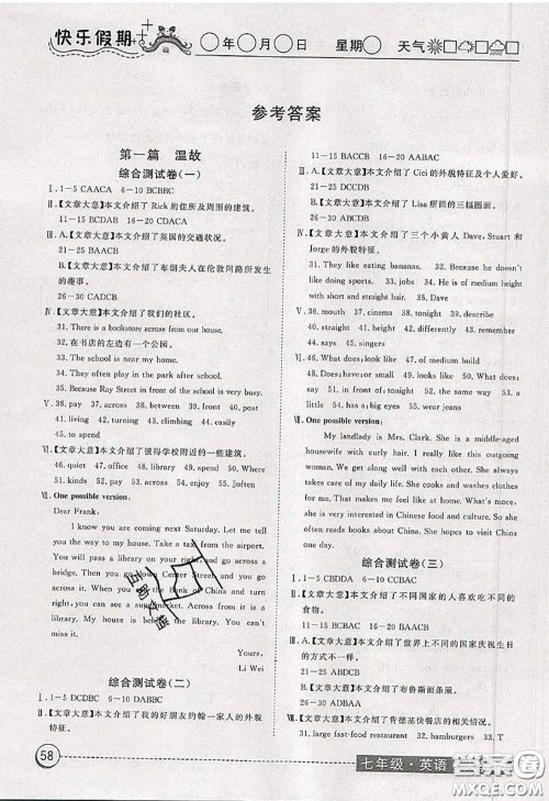 2020年黄冈测试卷系列暑假作业七年级英语人教版参考答案 2020年黄冈测试卷系列暑假作业七年级英语人教版参考答案