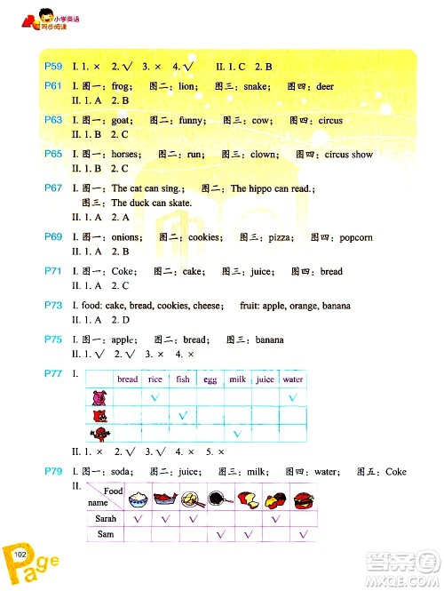 浙江教育出版社2020秋小学英语同步阅读三年级上册通用版参考答案