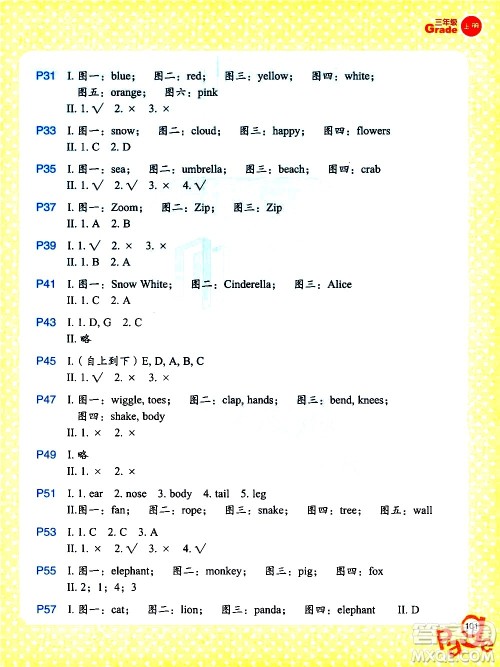 浙江教育出版社2020秋小学英语同步阅读三年级上册通用版参考答案