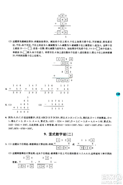南京大学出版社2020年小学数学拓展学案60课3年级参考答案 南京大学出版社2020年小学数学拓展学案60课3年级参考答案