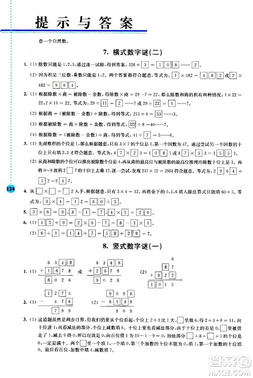 南京大学出版社2020年小学数学拓展学案60课3年级参考答案