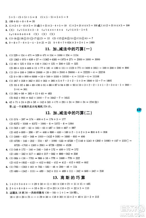 南京大学出版社2020年小学数学拓展学案60课3年级参考答案 南京大学出版社2020年小学数学拓展学案60课3年级参考答案