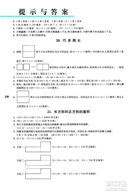 南京大学出版社2020年小学数学拓展学案60课3年级参考答案 南京大学出版社2020年小学数学拓展学案60课3年级参考答案