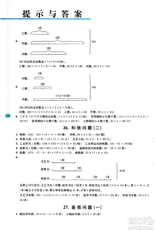 南京大学出版社2020年小学数学拓展学案60课3年级参考答案 南京大学出版社2020年小学数学拓展学案60课3年级参考答案