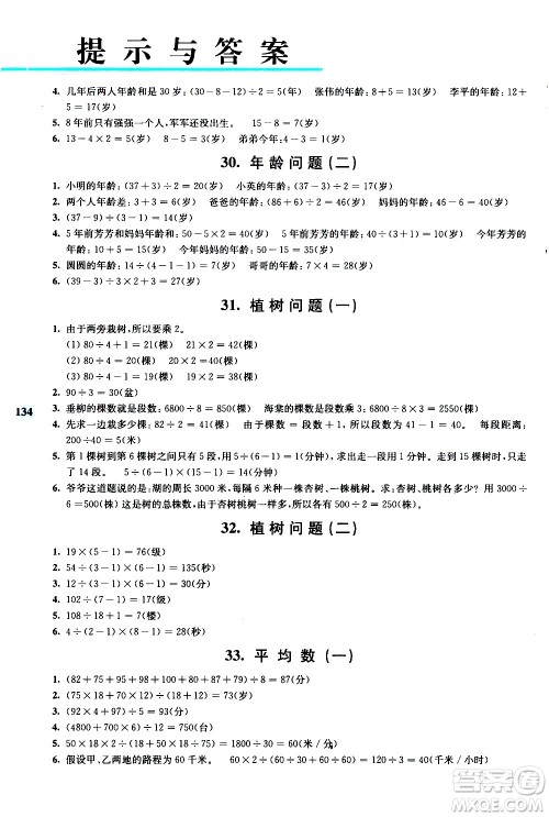 南京大学出版社2020年小学数学拓展学案60课3年级参考答案 南京大学出版社2020年小学数学拓展学案60课3年级参考答案