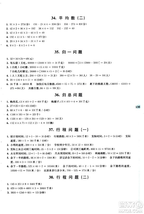 南京大学出版社2020年小学数学拓展学案60课3年级参考答案 南京大学出版社2020年小学数学拓展学案60课3年级参考答案