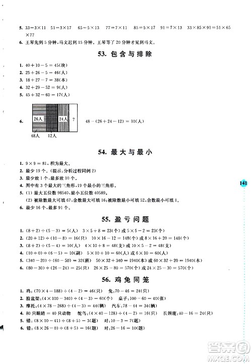 南京大学出版社2020年小学数学拓展学案60课3年级参考答案
