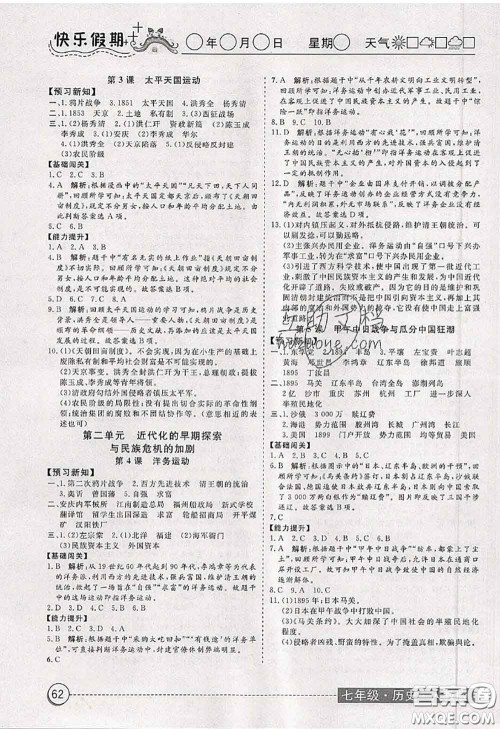 2020年黄冈测试卷系列暑假作业七年级历史人教版参考答案