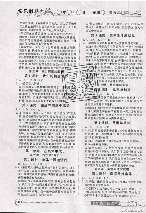 2020年黄冈测试卷系列暑假作业七年级道德与法治人教版参考答案 2020年黄冈测试卷系列暑假作业七年级道德与法治人教版参考答案