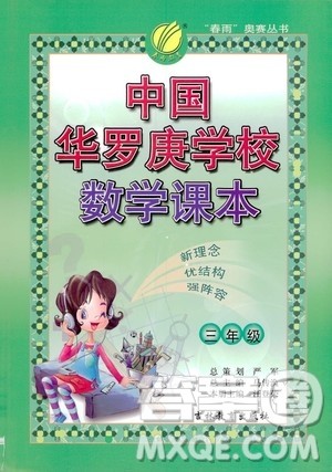 吉林教育出版社2020秋中国华罗庚学校数学课本三年级参考答案
