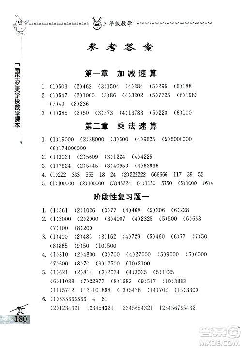 吉林教育出版社2020秋中国华罗庚学校数学课本三年级参考答案